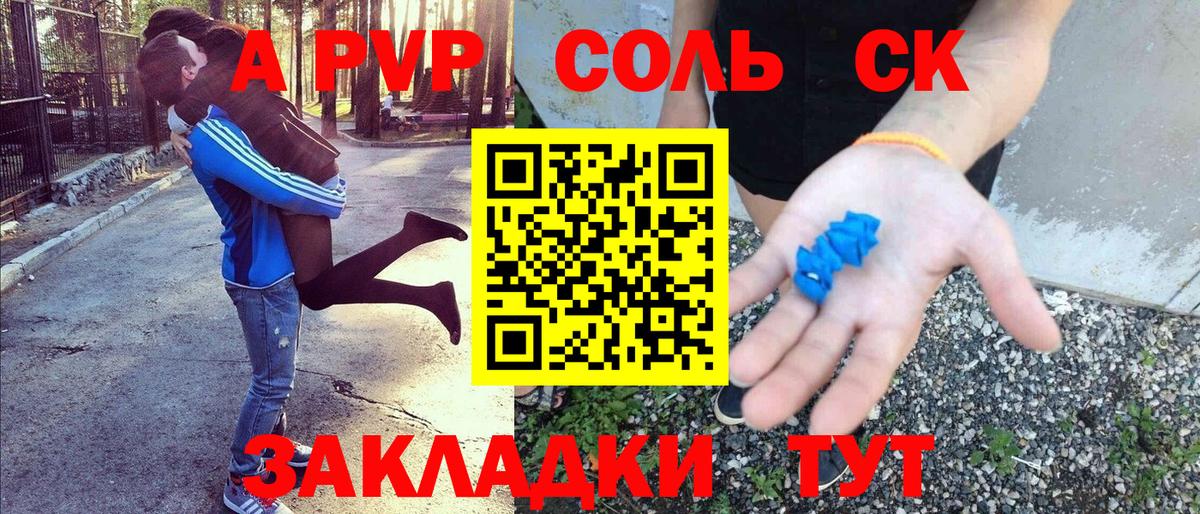 APVP Соль Волхов