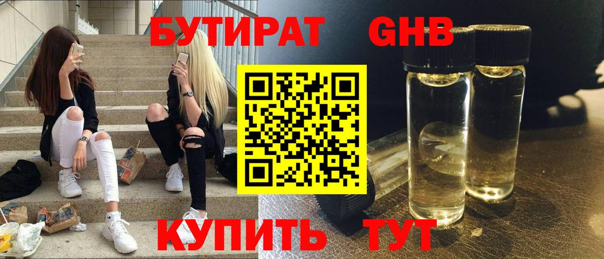 Волхов  Бутират жидкий экстази  Вход с VPN 