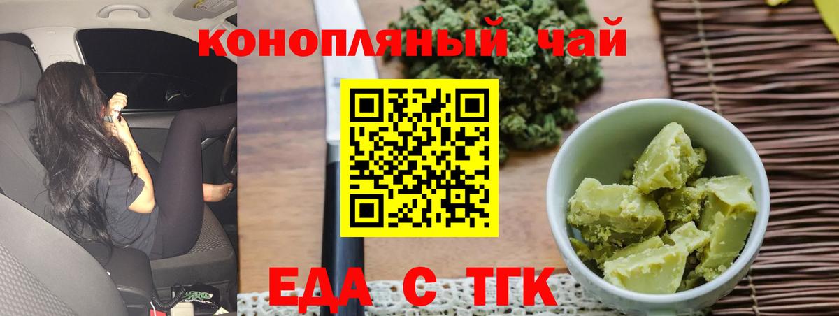 Еда ТГК марихуана  Вход с VPN  Волхов 