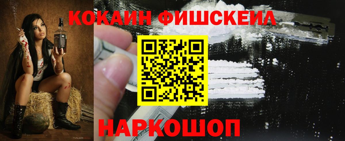 КОКАИН FishScale Волхов