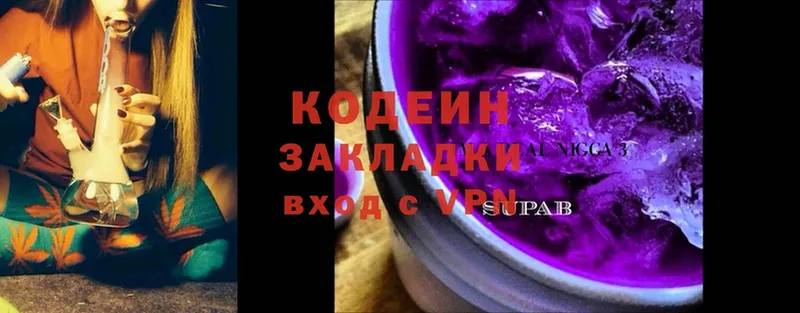 Кодеиновый сироп Lean напиток Lean (лин)  продажа наркотиков  Волхов 