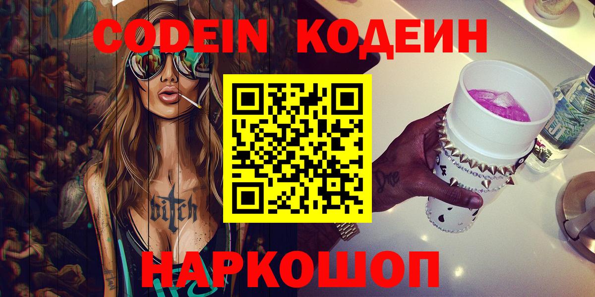 Кодеиновый сироп Lean Purple Drank Волхов