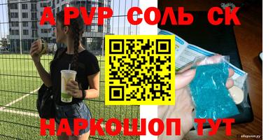 альфа пвп VHQ Балаково