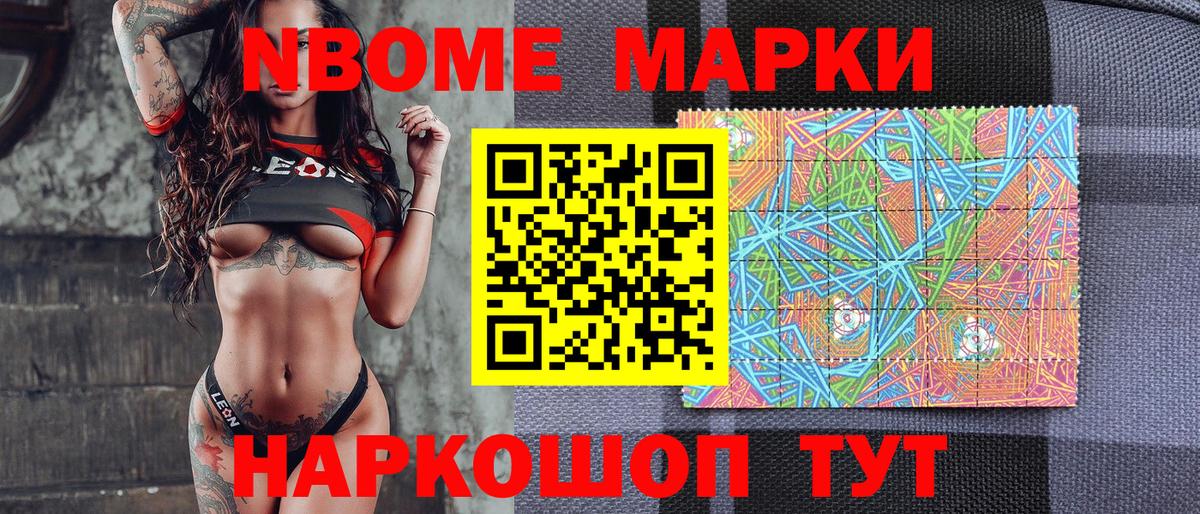 Марки NBOMe 1,8мг Волхов